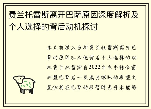 费兰托雷斯离开巴萨原因深度解析及个人选择的背后动机探讨
