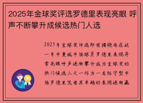 2025年金球奖评选罗德里表现亮眼 呼声不断攀升成候选热门人选