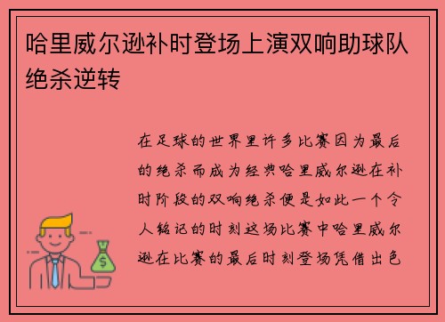 哈里威尔逊补时登场上演双响助球队绝杀逆转