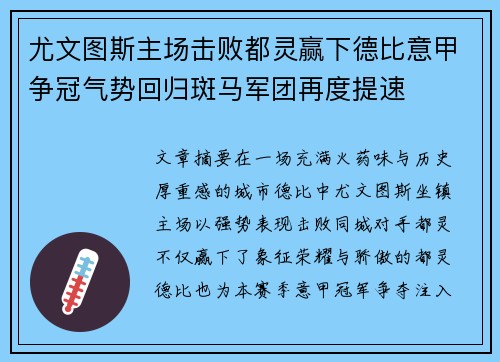 尤文图斯主场击败都灵赢下德比意甲争冠气势回归斑马军团再度提速