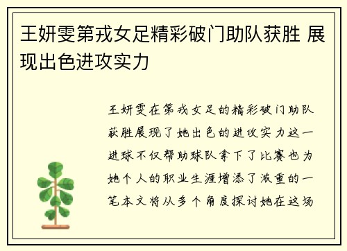 王妍雯第戎女足精彩破门助队获胜 展现出色进攻实力