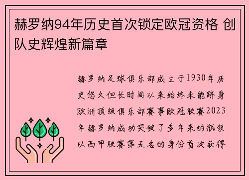 赫罗纳94年历史首次锁定欧冠资格 创队史辉煌新篇章